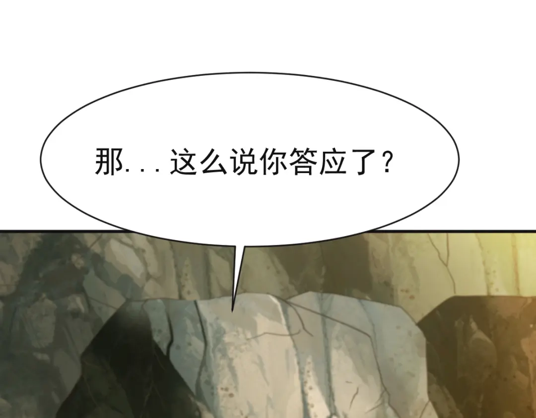 《战鼎》第138话 第115页