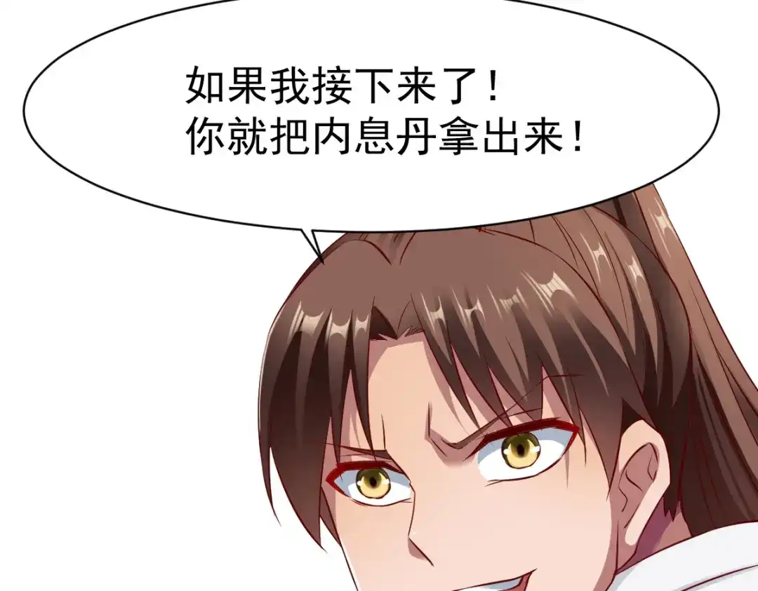 《战鼎》第138话 第11页
