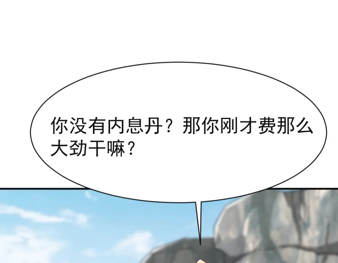 《战鼎》第138话 第93页