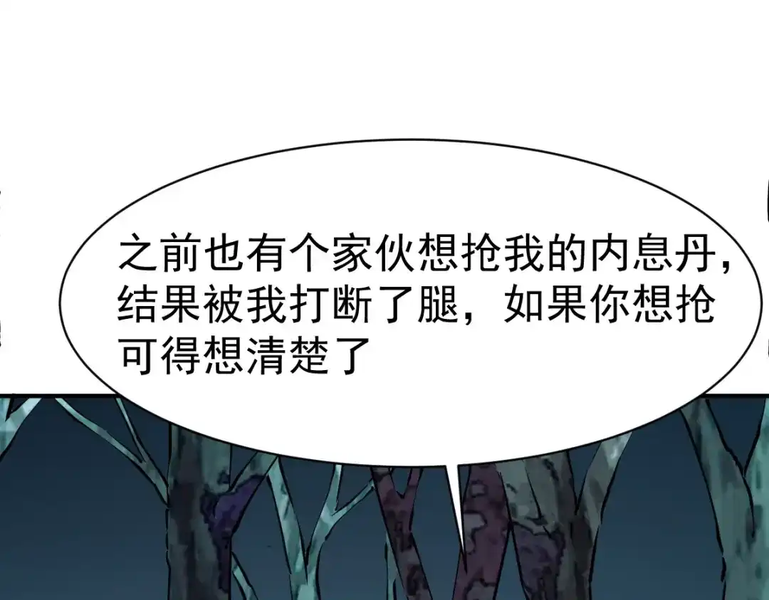 《战鼎》第139话 第52页