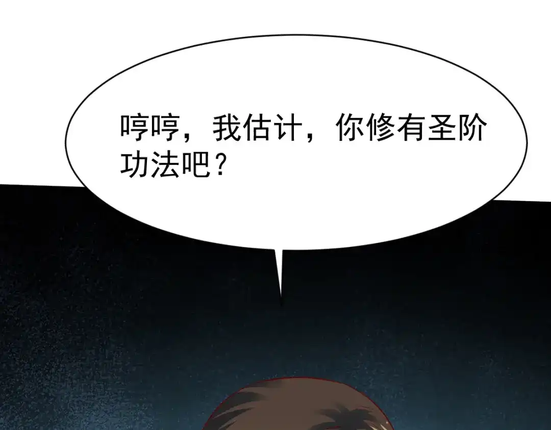 《战鼎》第139话 第82页