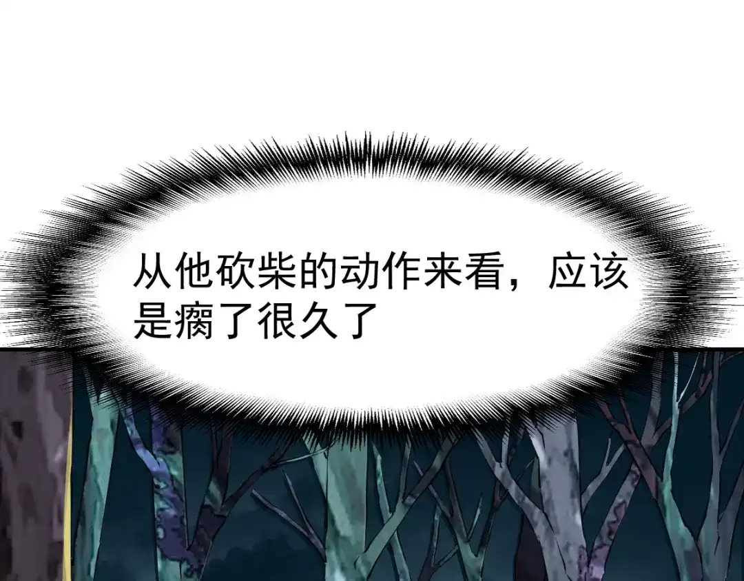 《战鼎》第139话 第24页