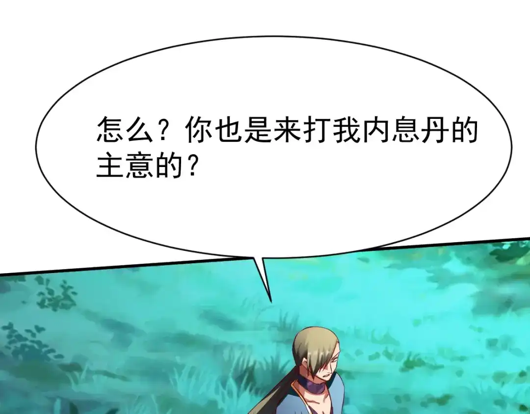 《战鼎》第139话 第42页