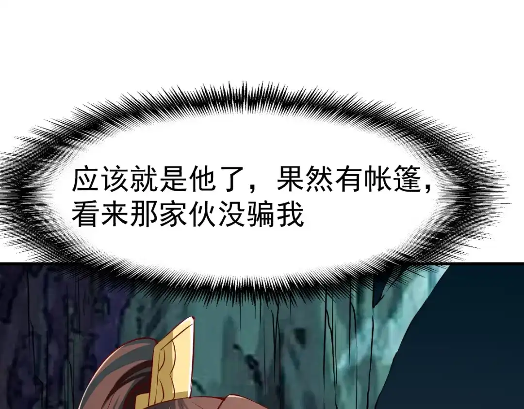 《战鼎》第139话 第21页