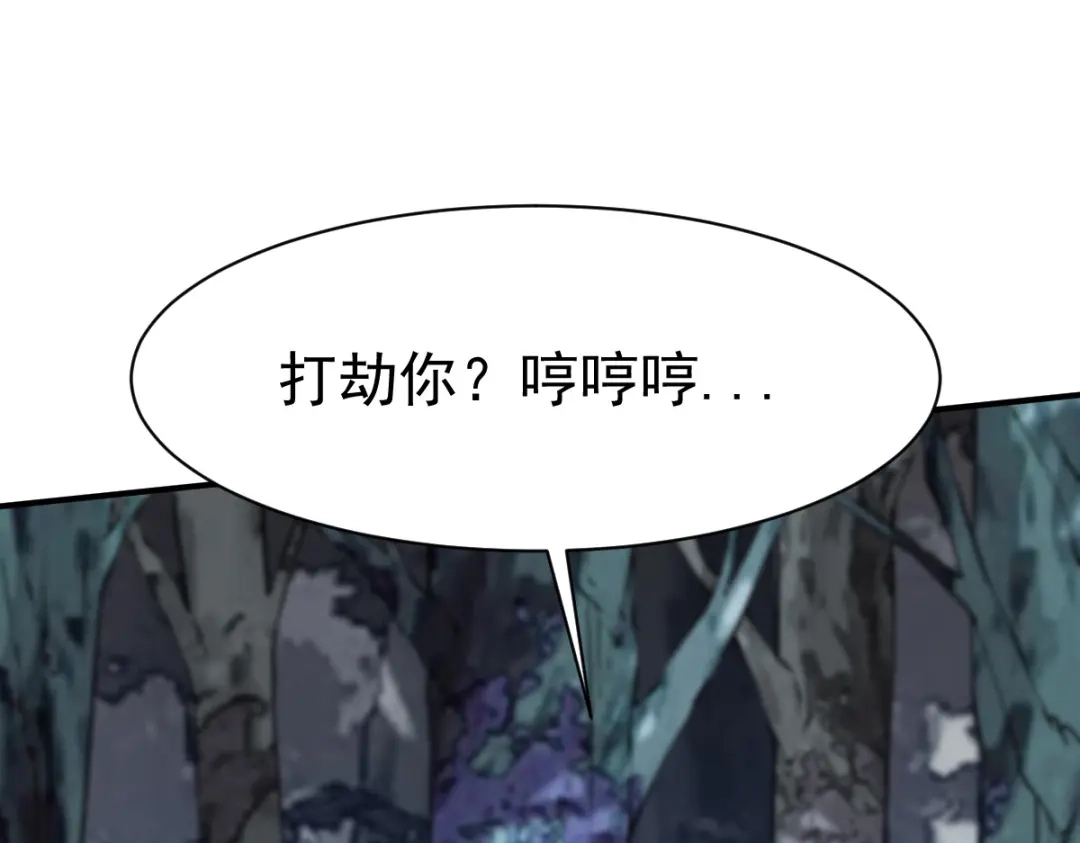 《战鼎》第139话 第88页