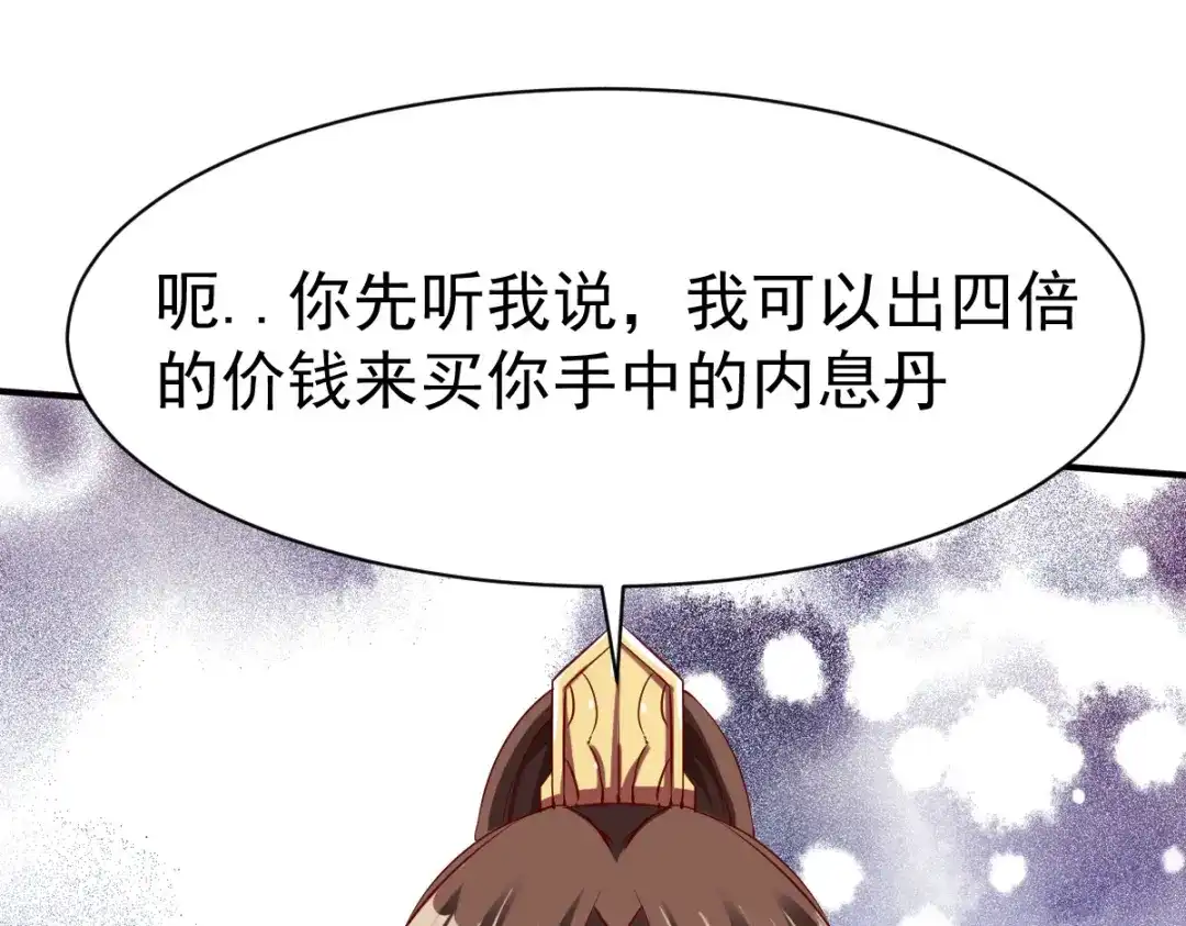 《战鼎》第139话 第46页