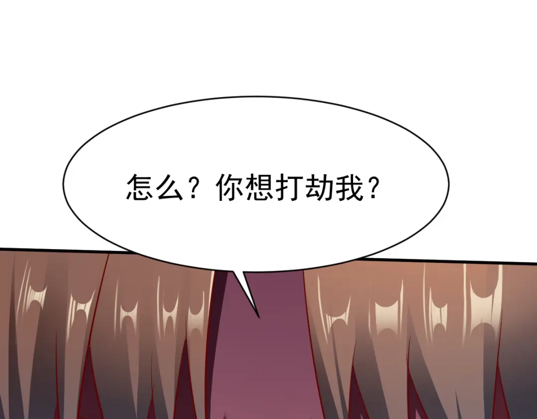 《战鼎》第139话 第85页