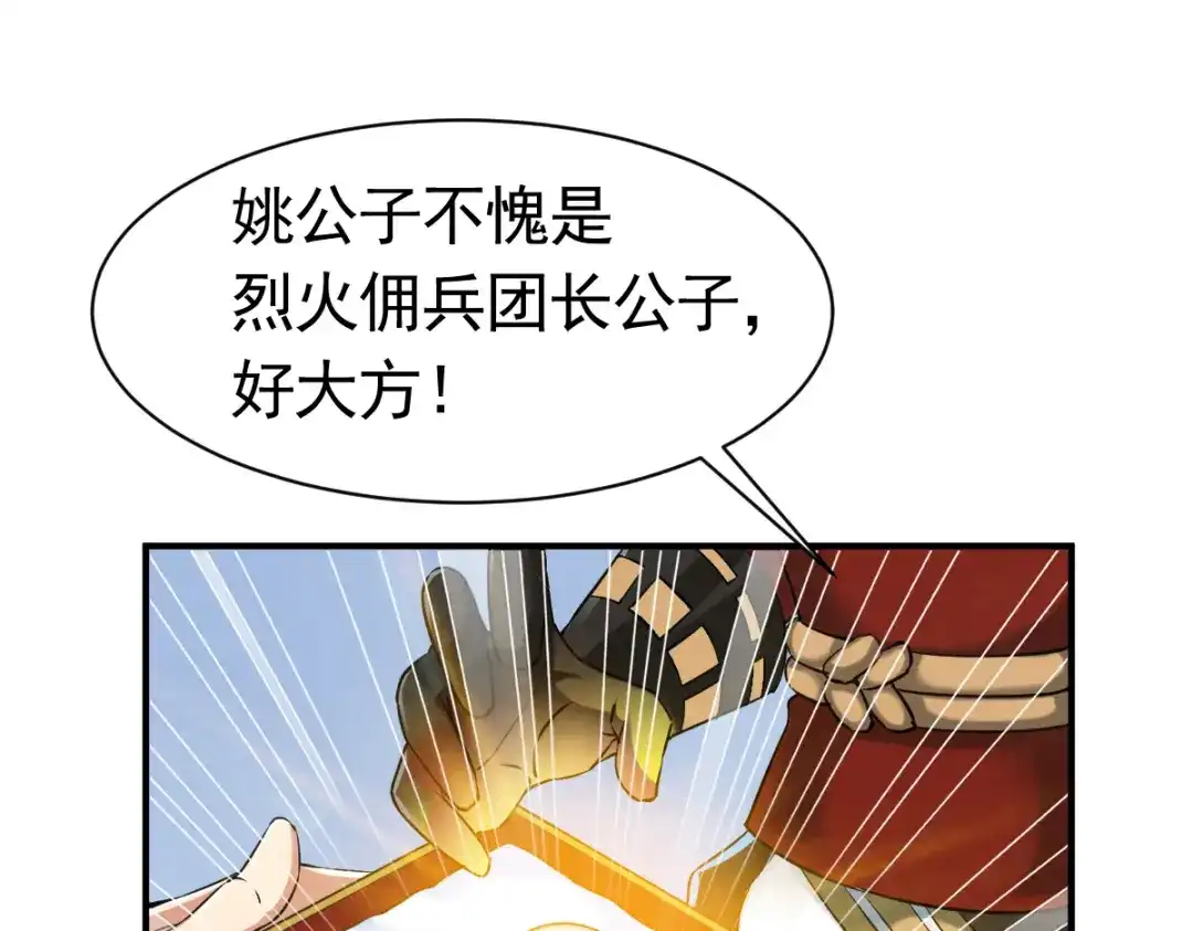 《战鼎》第14话 第46页