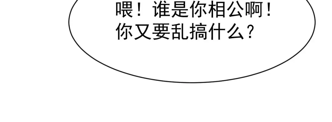 《战鼎》第14话 第37页