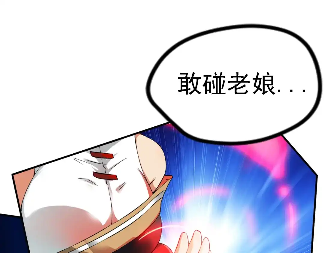 《战鼎》第14话 第93页