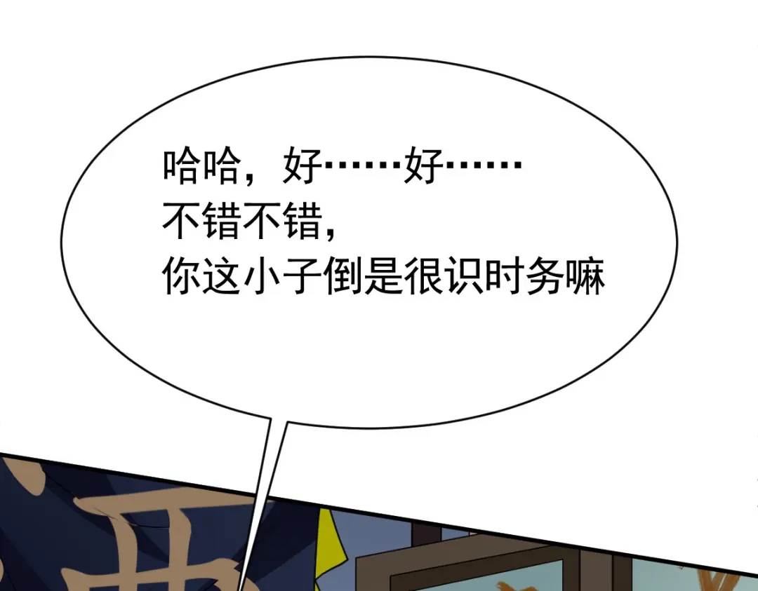 《战鼎》第14话 第73页