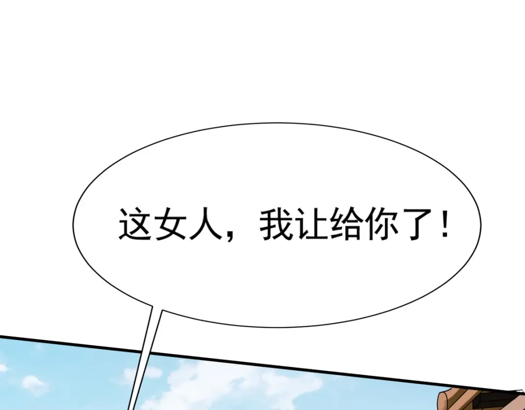 《战鼎》第14话 第69页