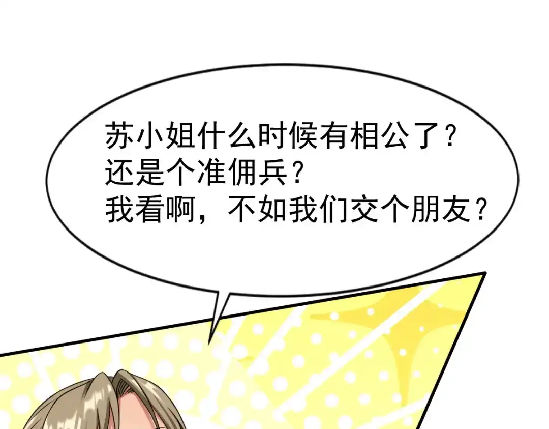 《战鼎》第14话 第38页