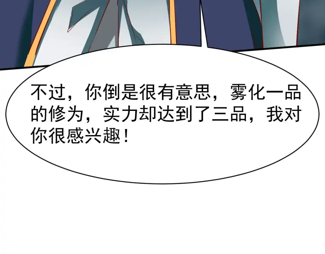 《战鼎》第140话 第17页