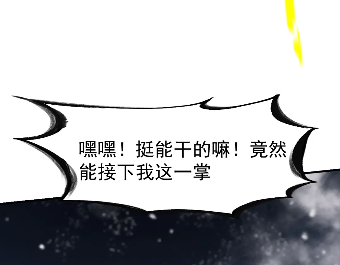 《战鼎》第140话 第121页