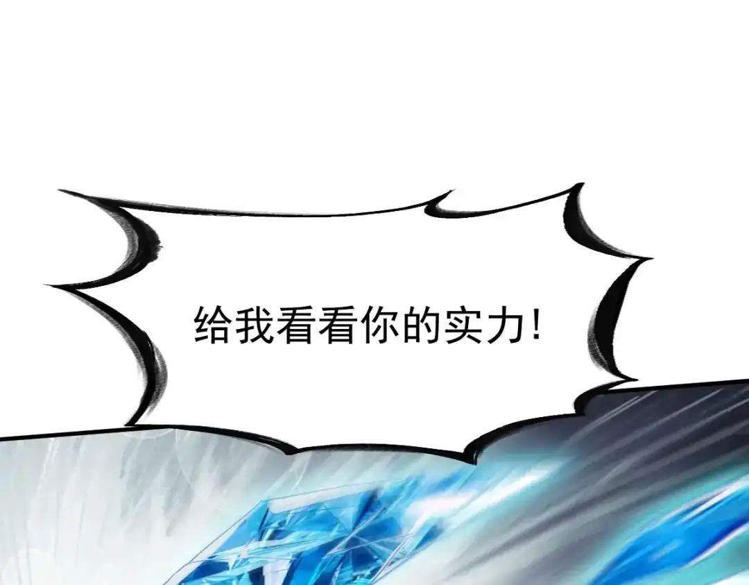 《战鼎》第140话 第22页