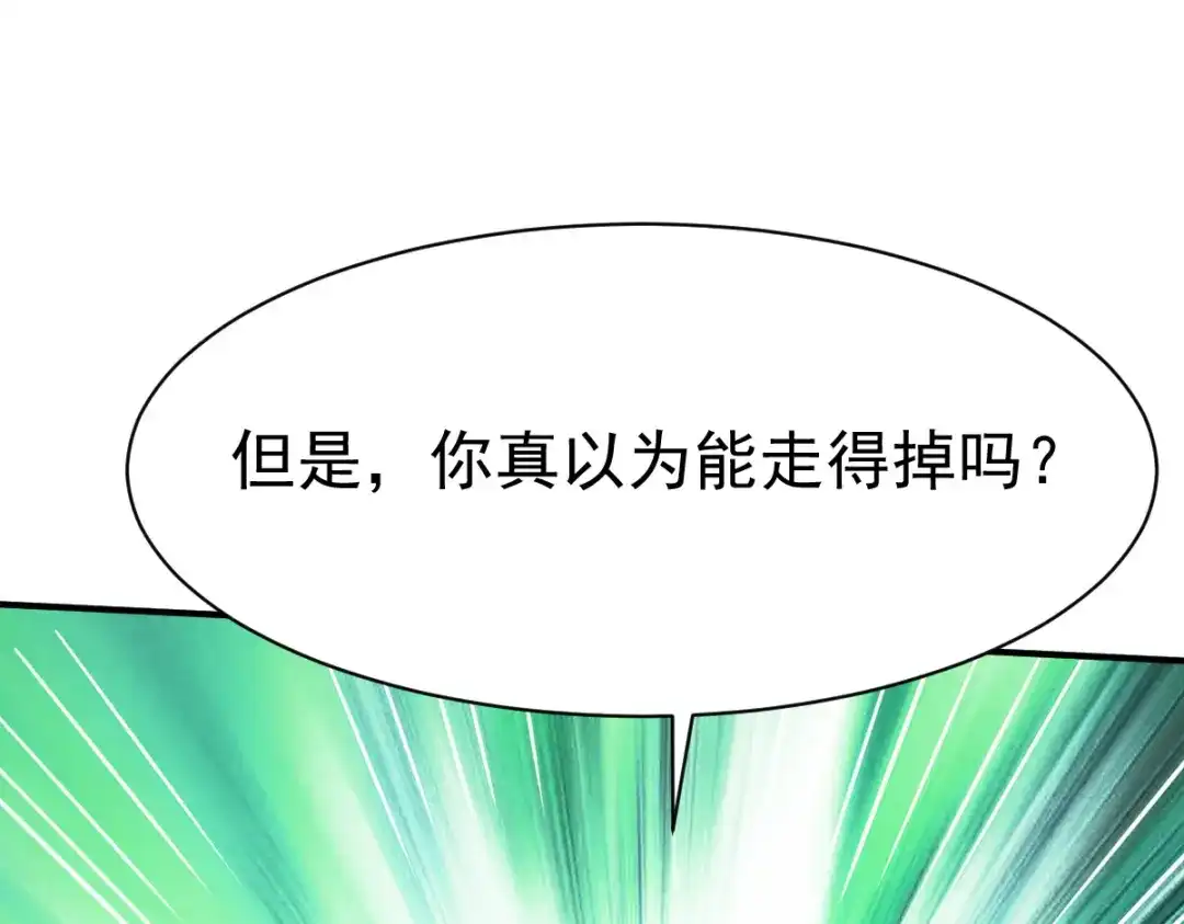 《战鼎》第141话 第23页