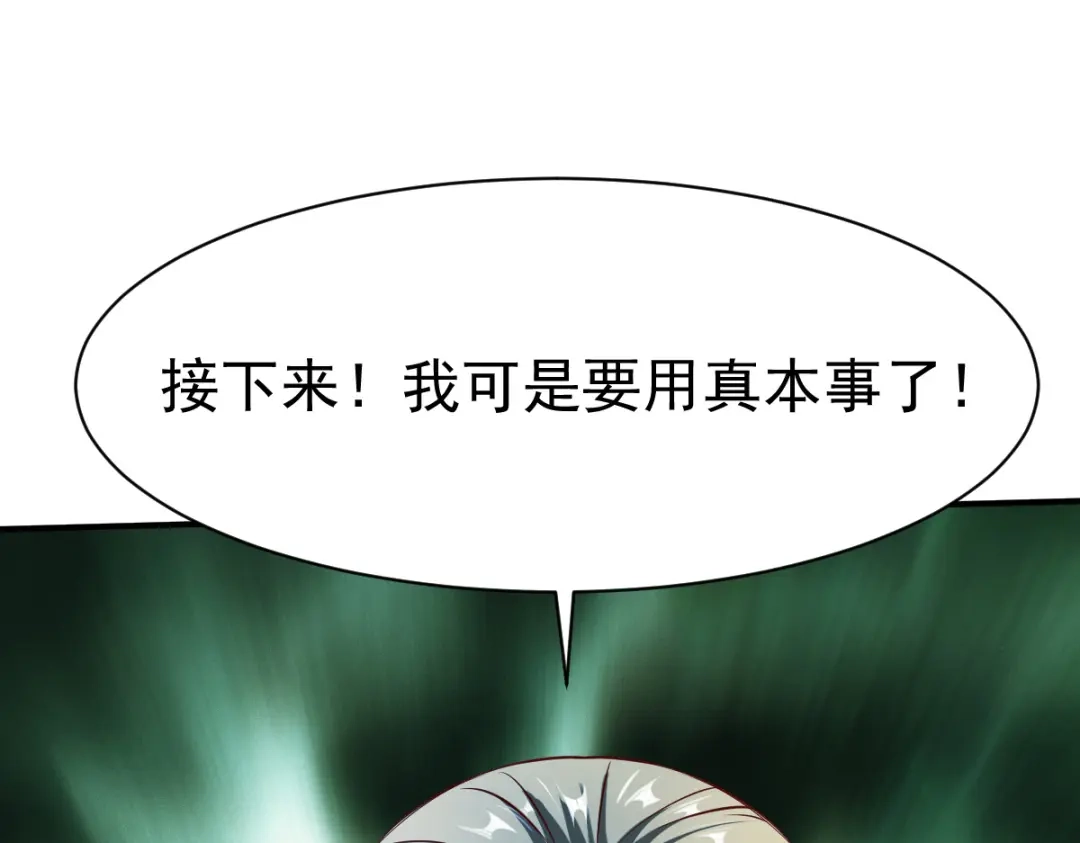《战鼎》第141话 第10页