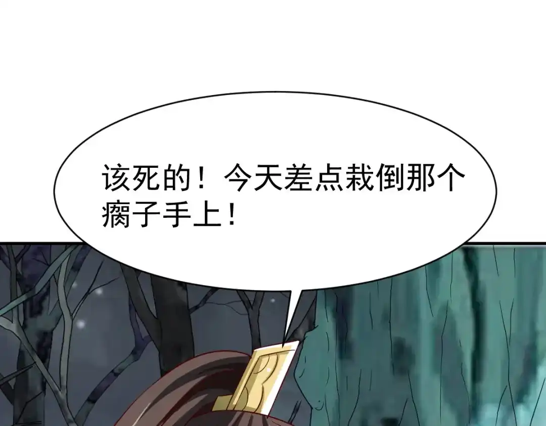 《战鼎》第141话 第121页
