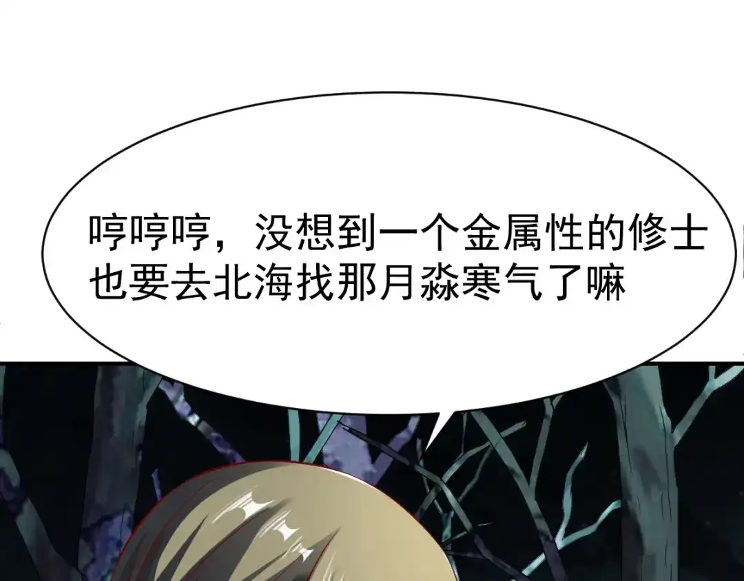 《战鼎》第141话 第100页