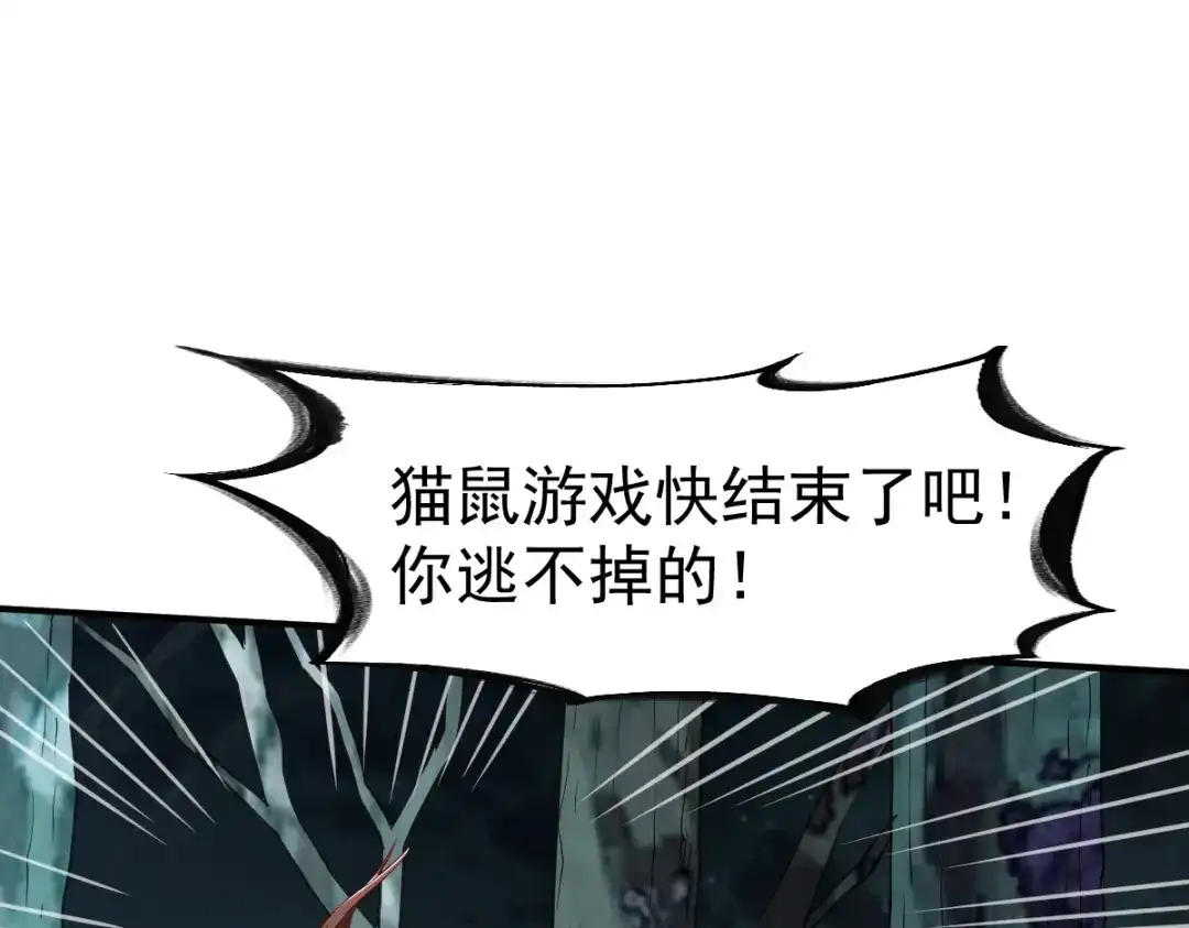 《战鼎》第141话 第39页