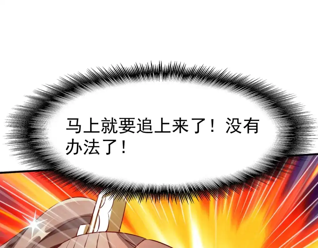 《战鼎》第141话 第58页