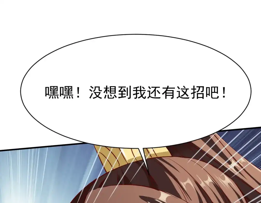 《战鼎》第141话 第88页