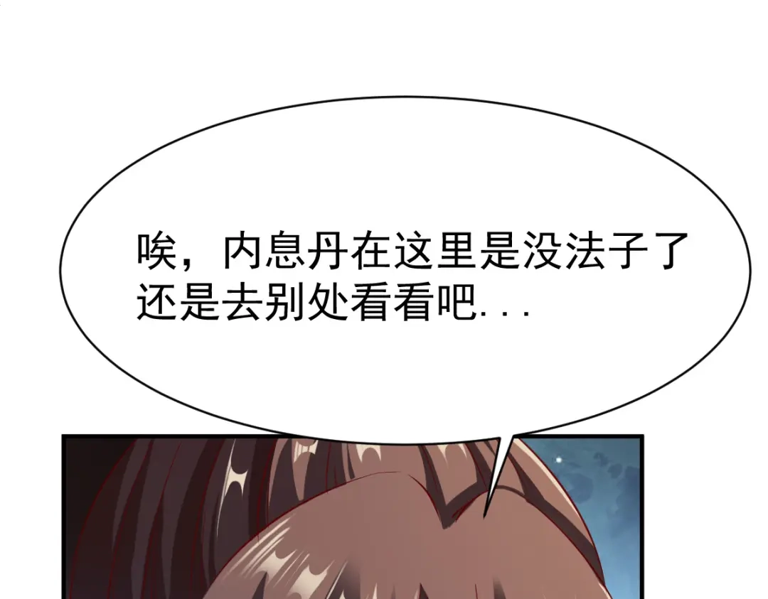 《战鼎》第141话 第124页