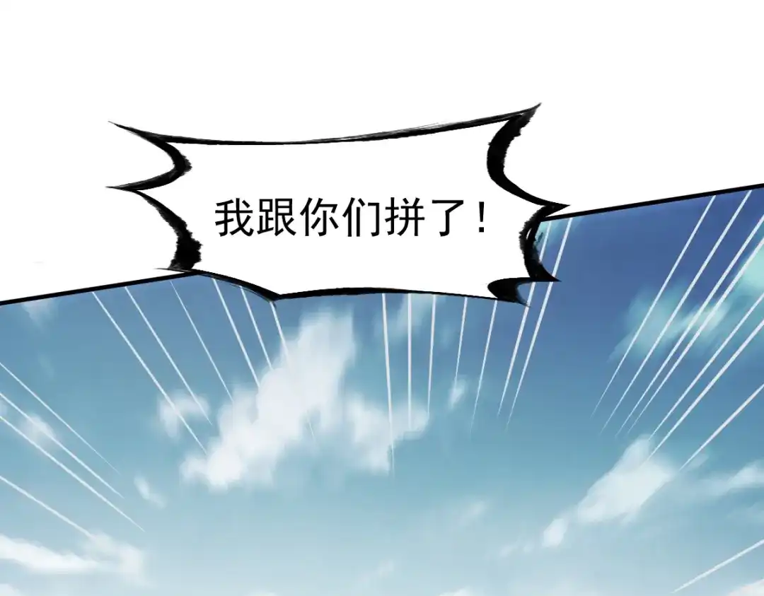 《战鼎》第142话 第24页