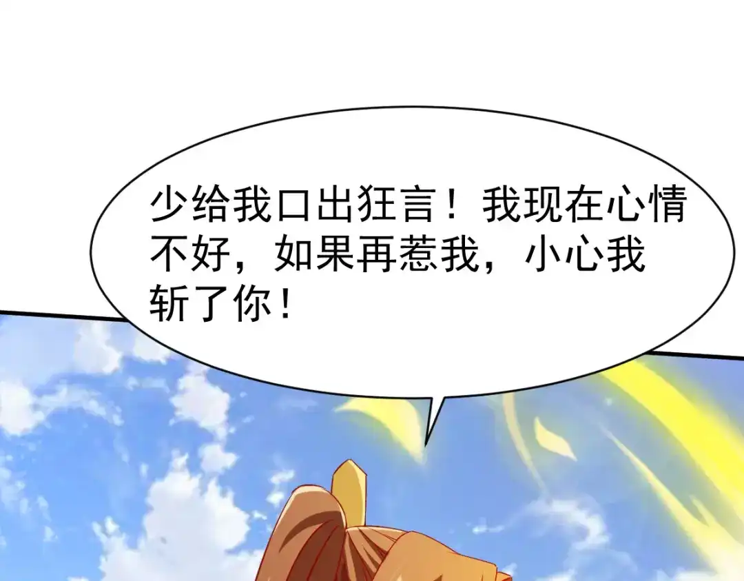 《战鼎》第142话 第73页