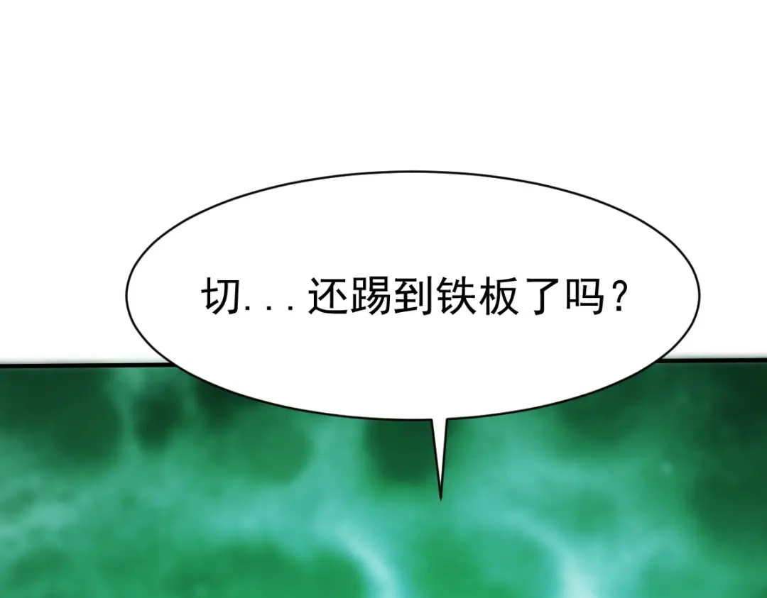 《战鼎》第142话 第83页