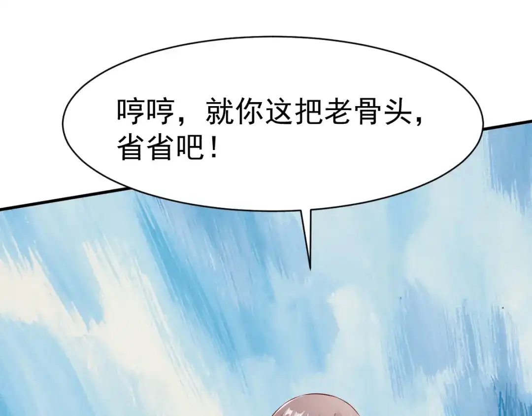 《战鼎》第142话 第43页