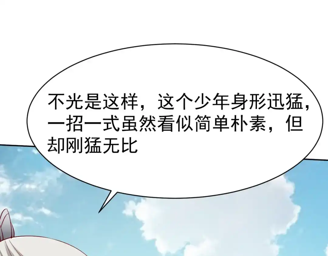 《战鼎》第143话 第39页