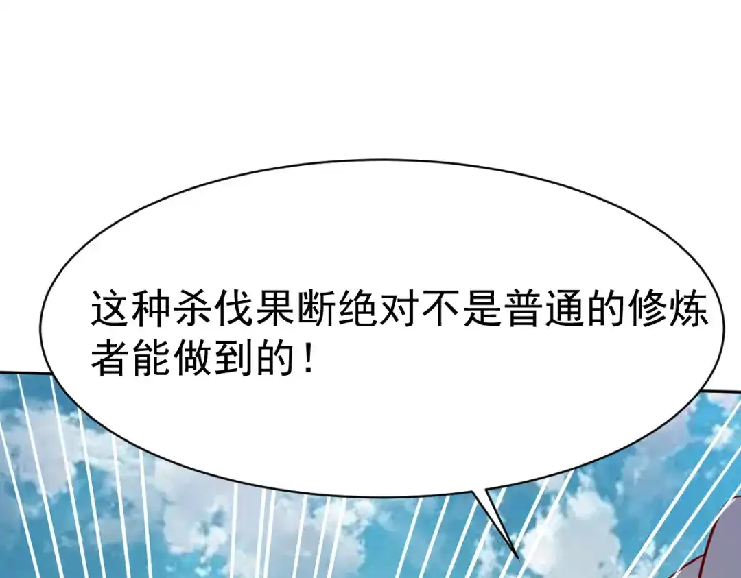 《战鼎》第143话 第42页