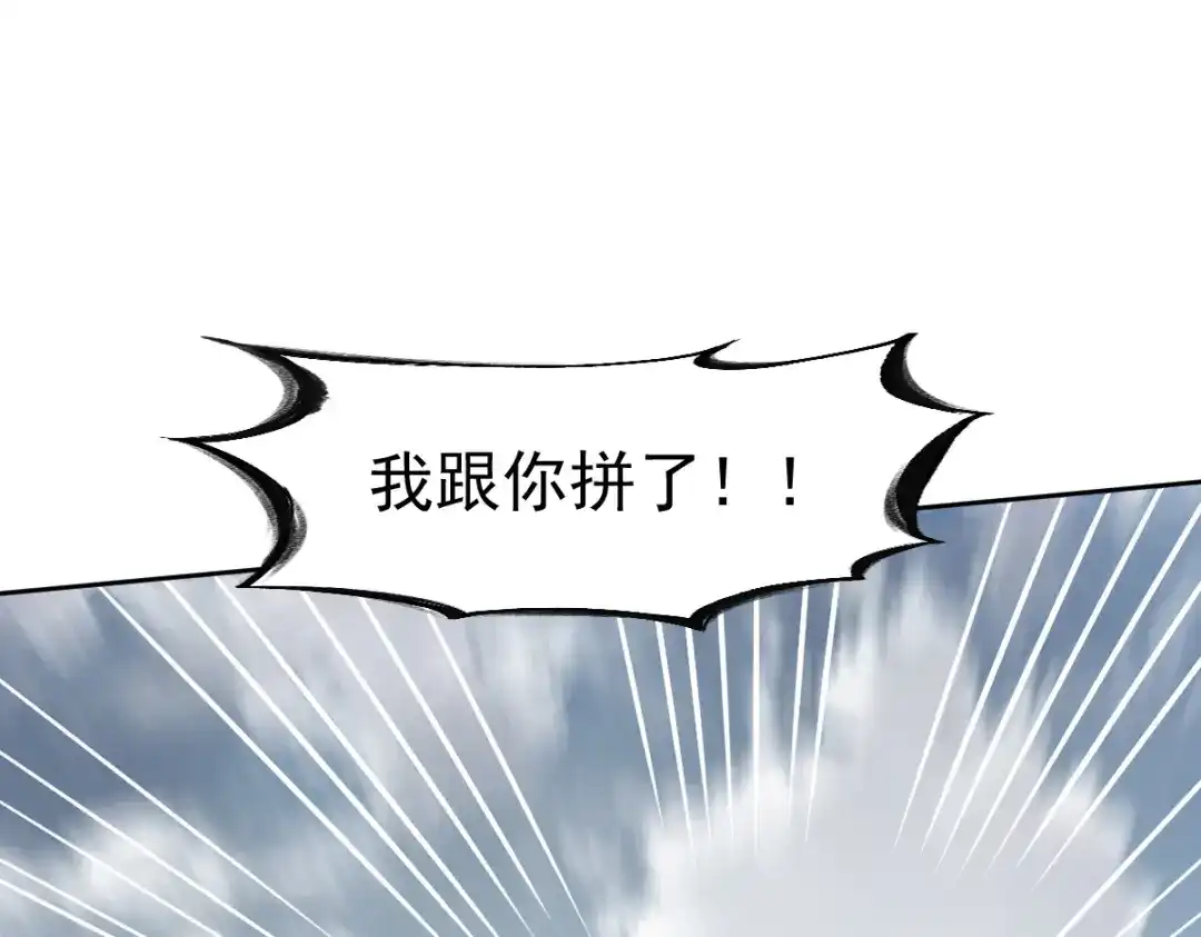 《战鼎》第143话 第107页