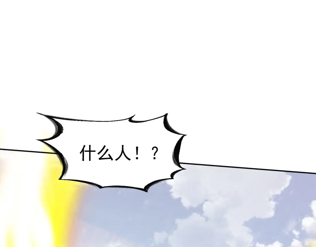 《战鼎》第143话 第3页
