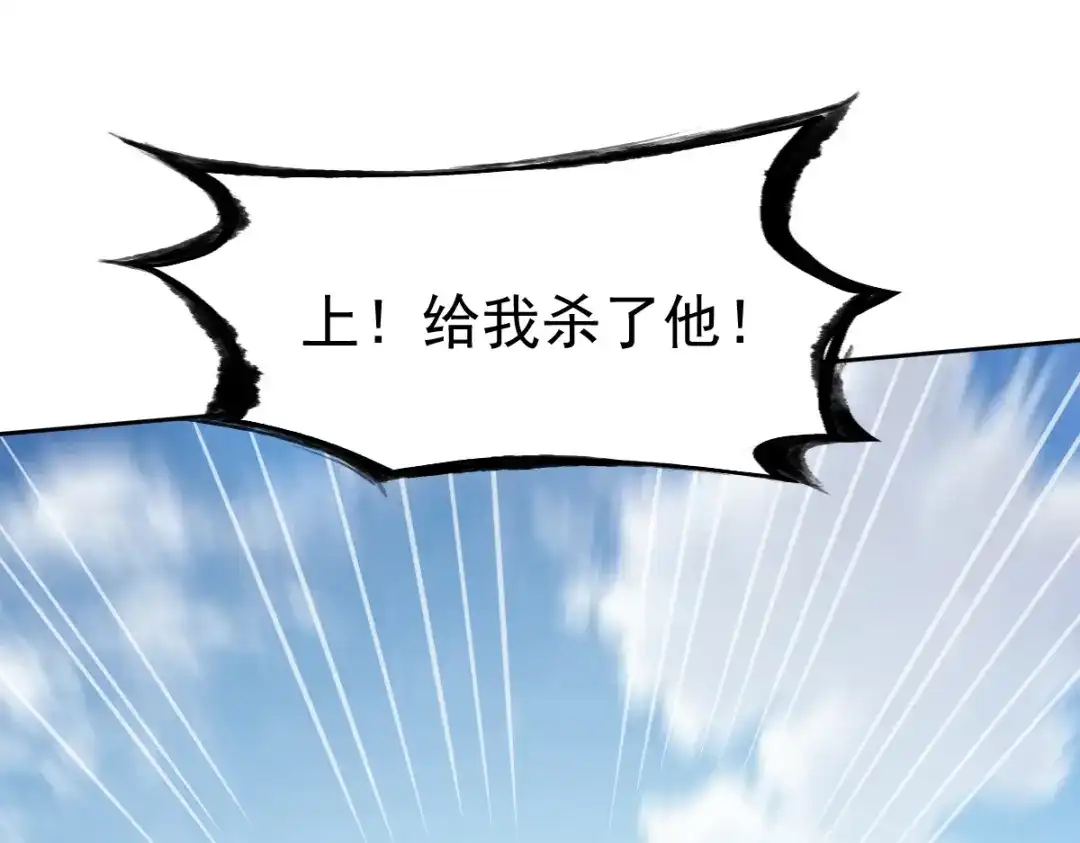《战鼎》第143话 第25页
