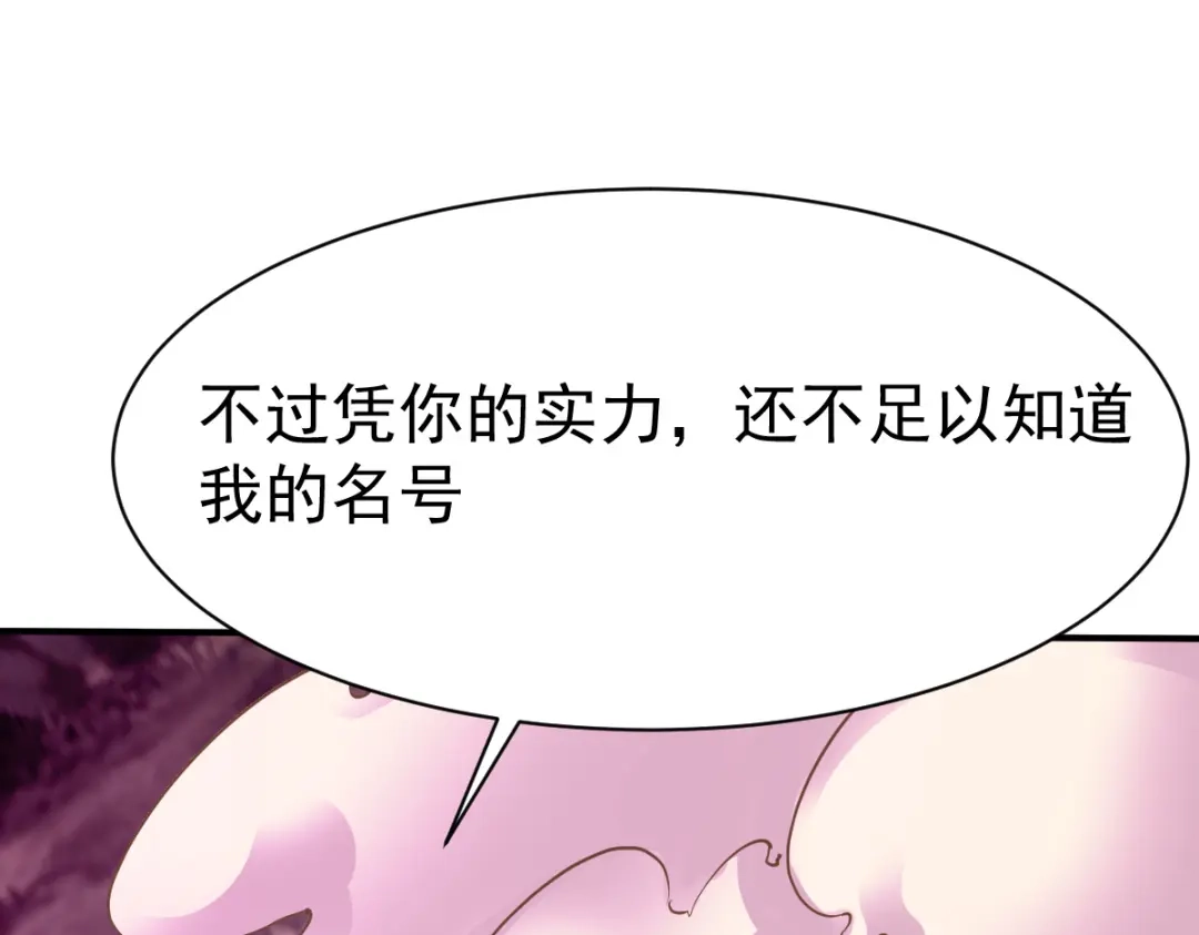 《战鼎》第144话 第119页