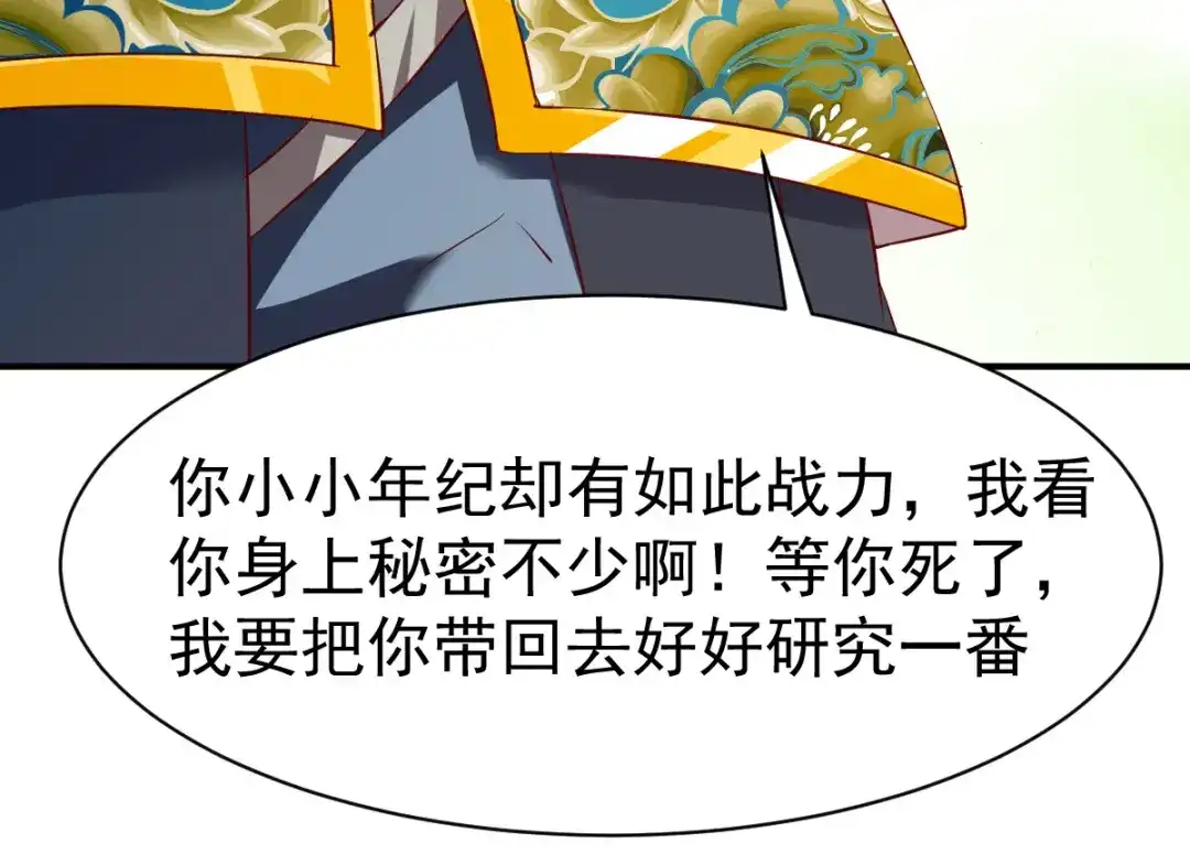 《战鼎》第144话 第27页