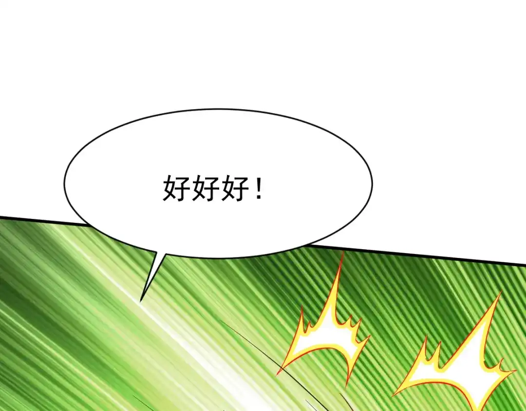 《战鼎》第144话 第3页