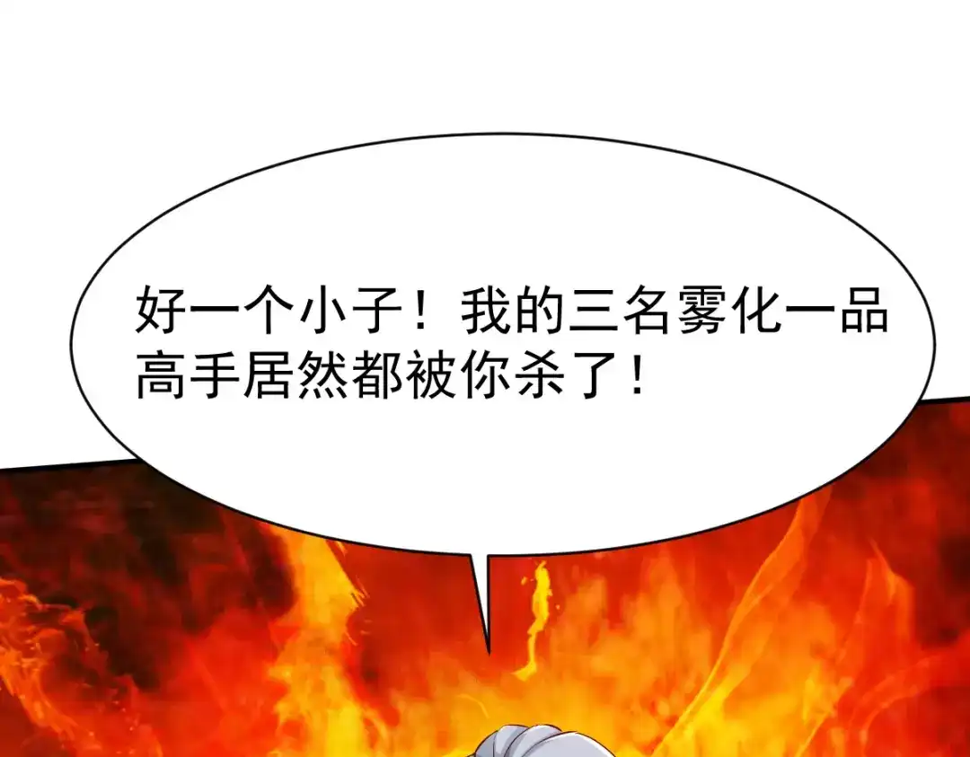 《战鼎》第144话 第6页
