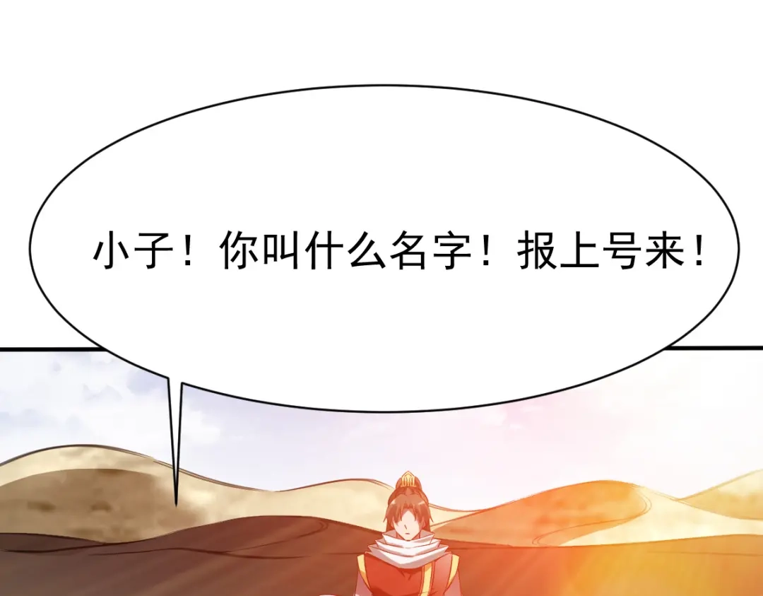 《战鼎》第144话 第21页