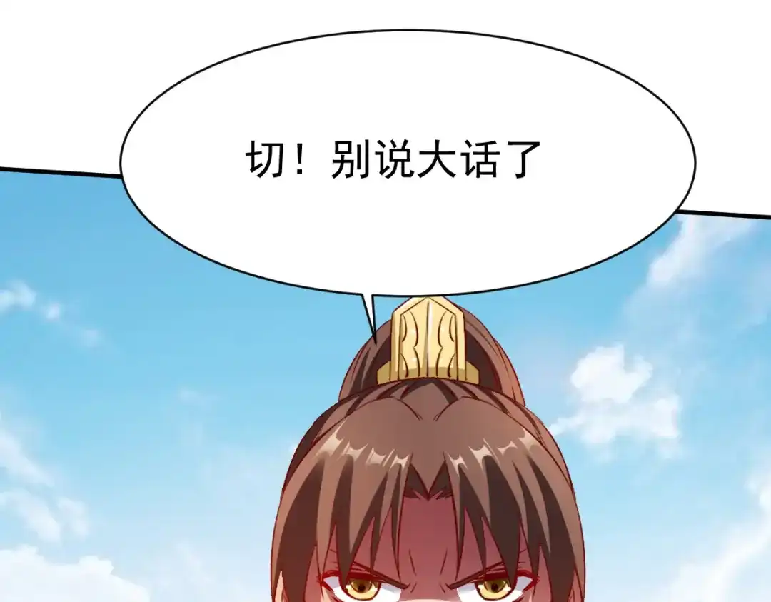 《战鼎》第144话 第28页