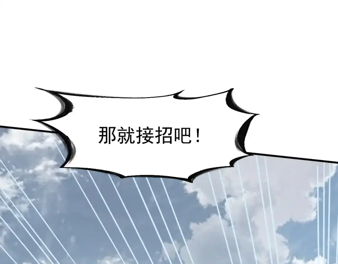 《战鼎》第144话 第33页
