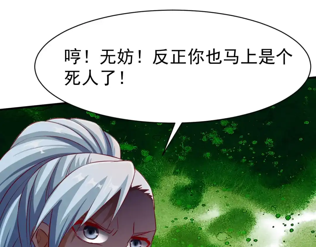 《战鼎》第144话 第25页