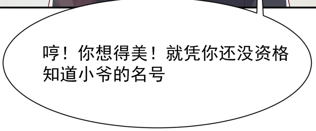 《战鼎》第144话 第24页