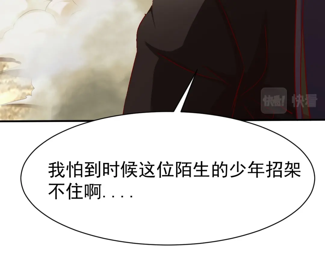 《战鼎》第145话 第74页