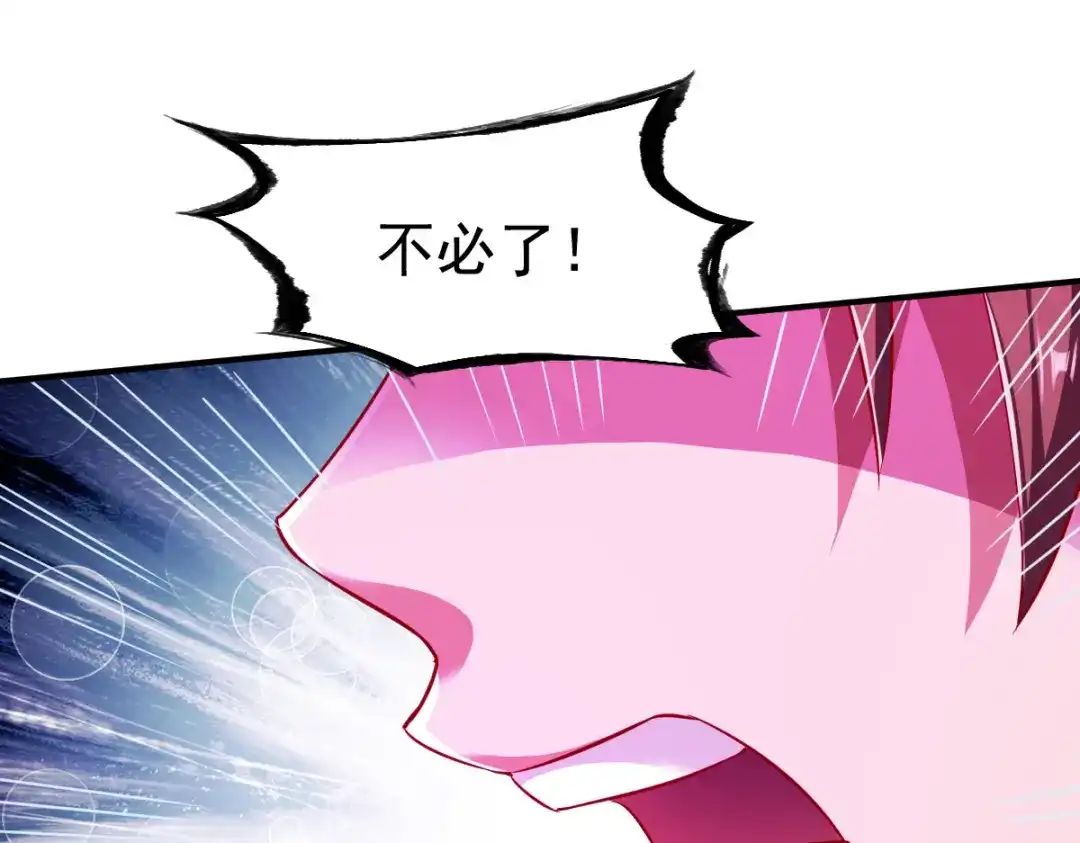 《战鼎》第145话 第91页