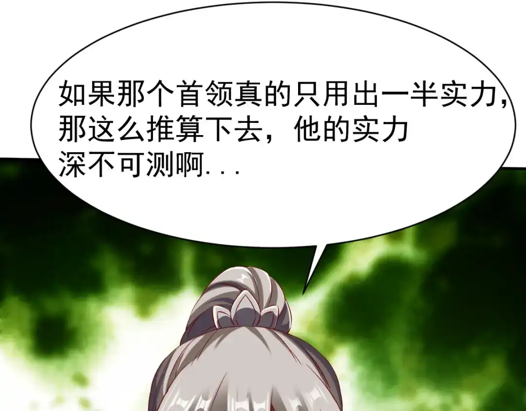 《战鼎》第145话 第69页