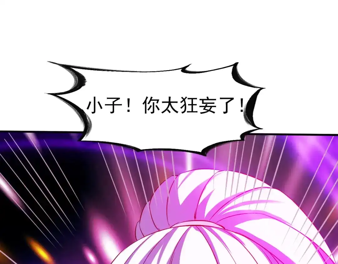 《战鼎》第145话 第101页